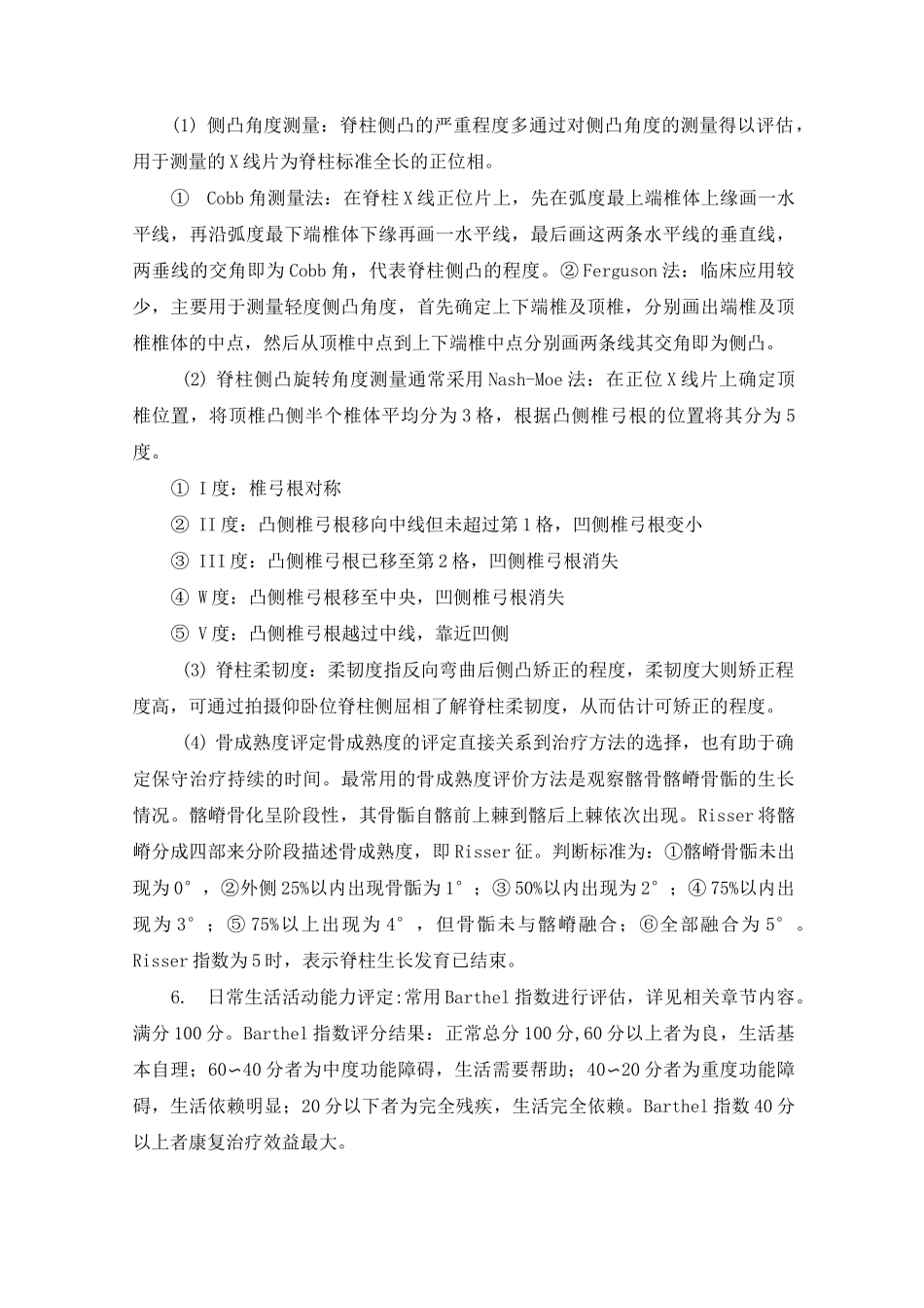 脊柱侧凸的康复重点讲义资料_第3页