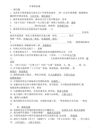 大学军事理论课最新试题