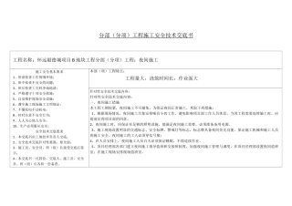 夜间施工安全技术交底