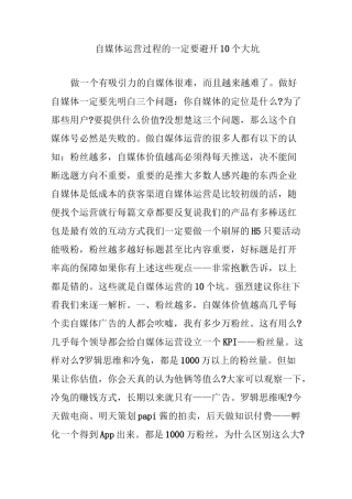 自媒体运营过程的一定要避开10个大坑