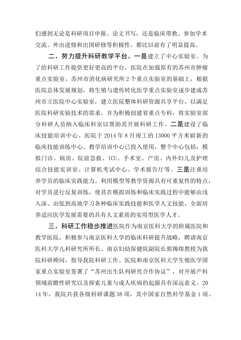 科教兴院科技强院构建立医院工作新局面_第2页