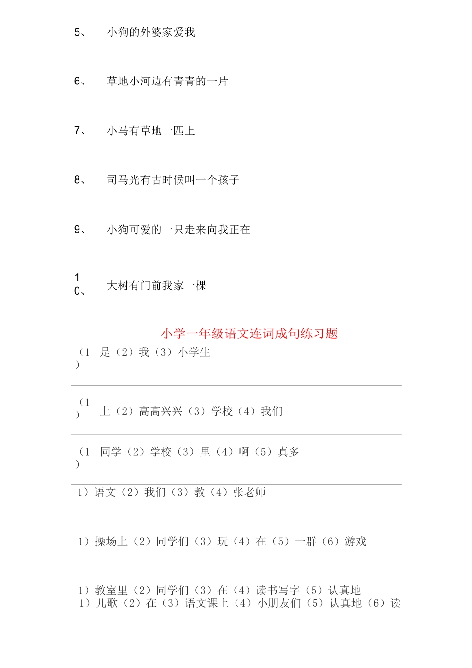 小学一年级连词成句专项练习_第2页