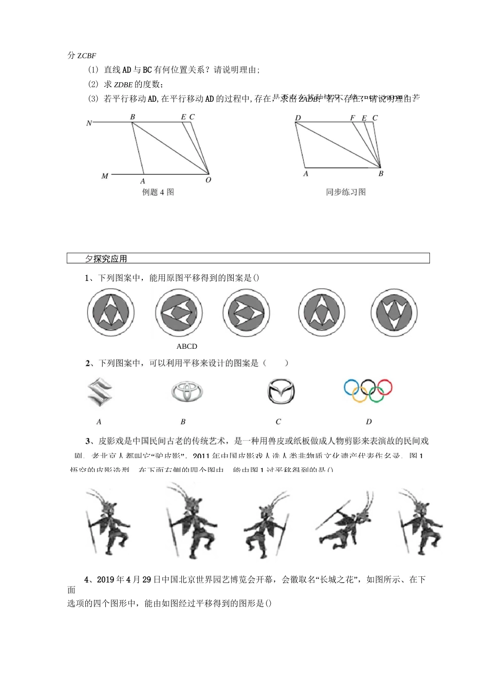 华东师大版七年级数学下册  第10章《轴对称、平移和旋转》培优专题2：平移 (无答案)_第3页