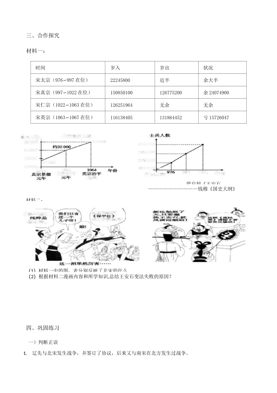 第九课：两宋的政治和军事导学案_第2页