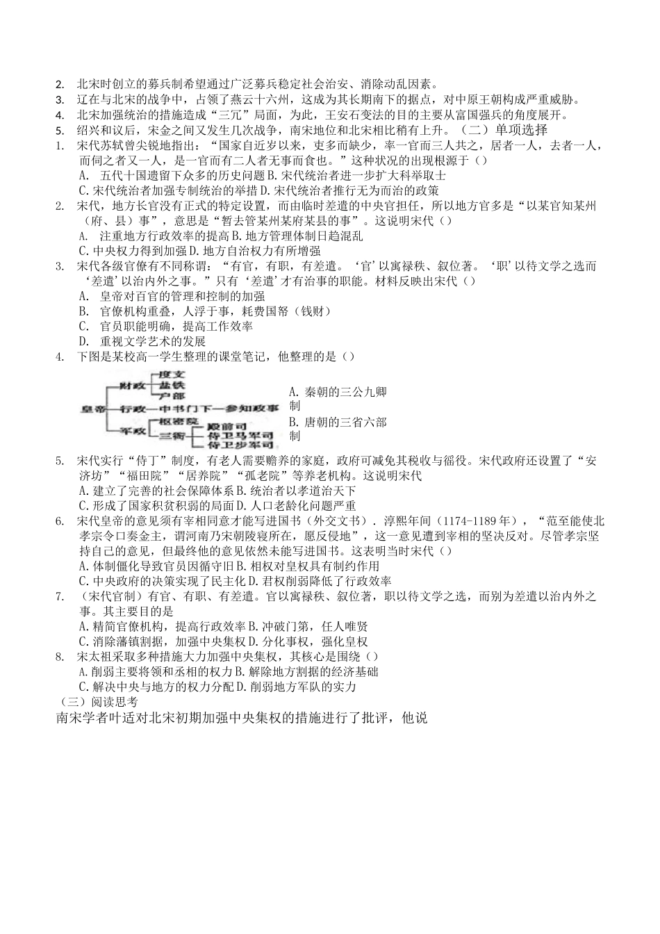 第九课：两宋的政治和军事导学案_第3页
