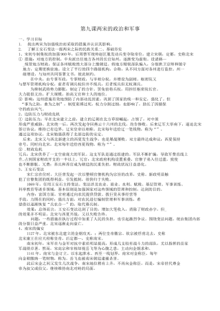第九课：两宋的政治和军事导学案