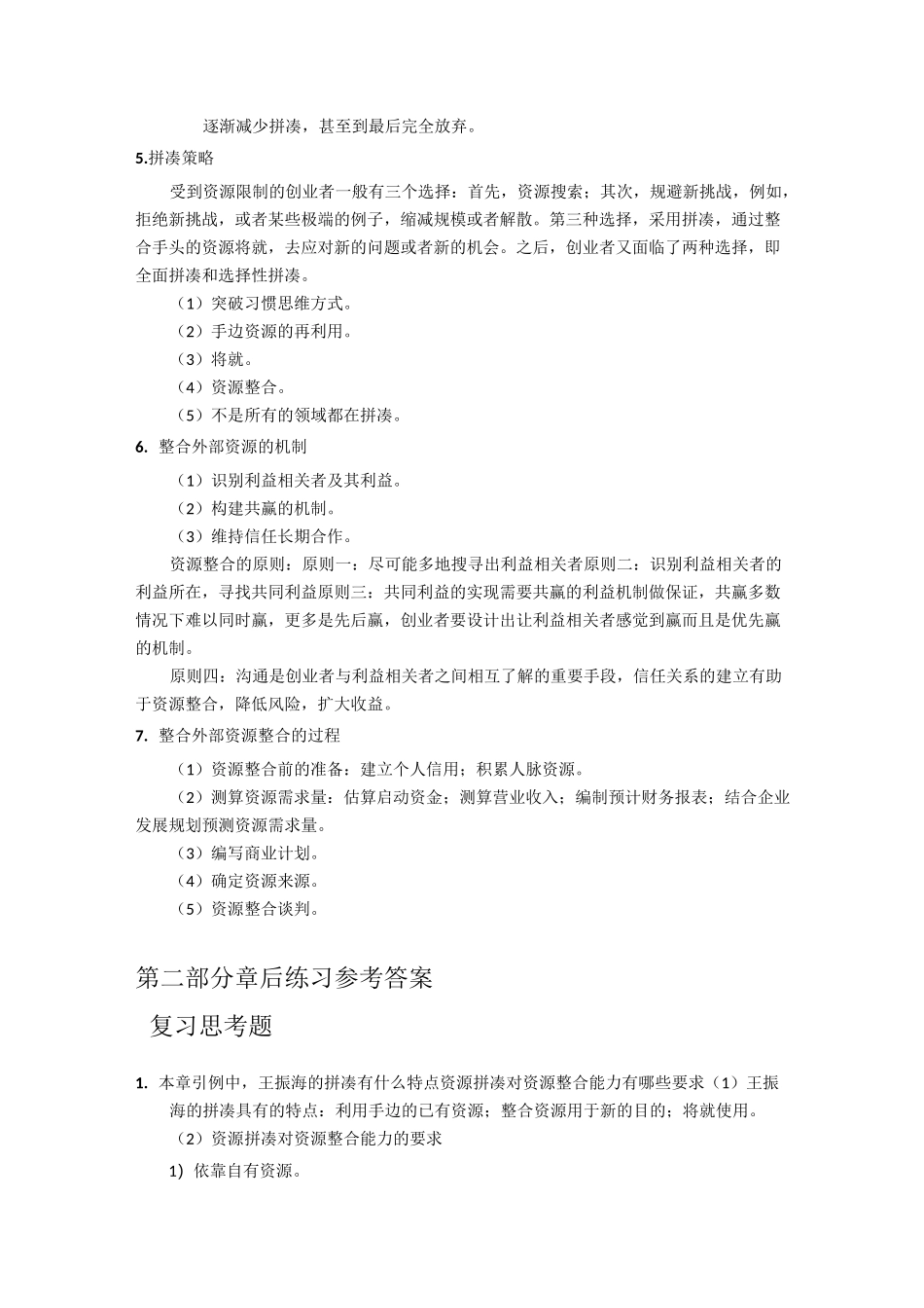 第5章整合创业资源_第3页