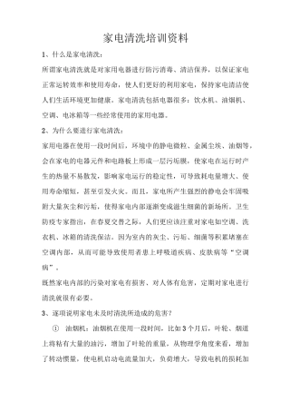 家电清洗学习资料