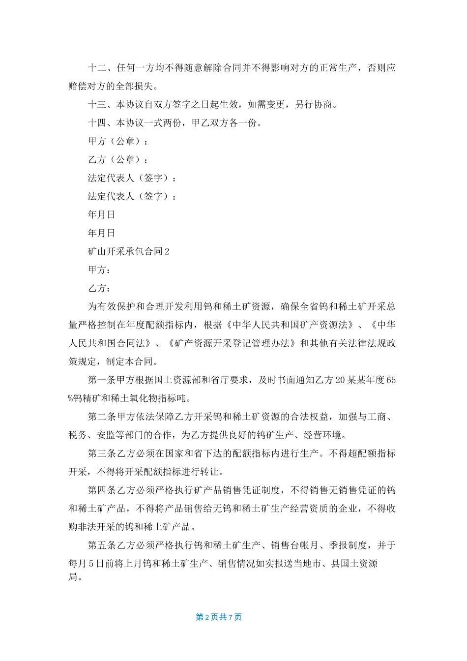 矿山开采承包合同_第2页