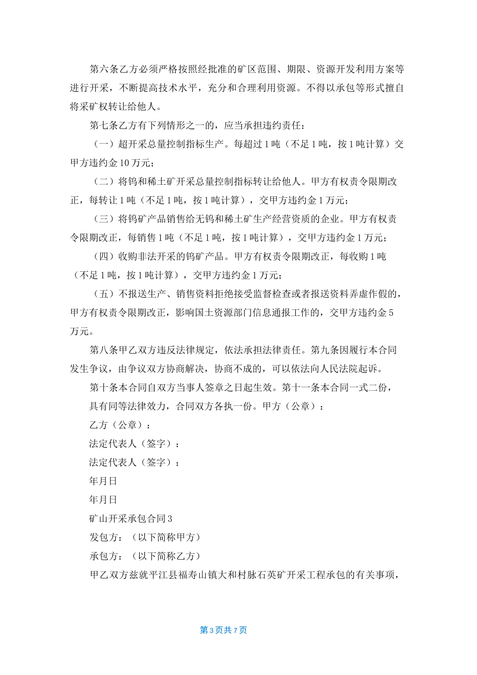 矿山开采承包合同_第3页