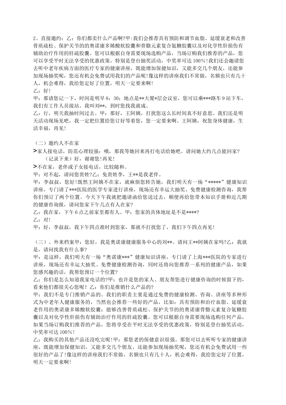 直销邀约话术_第2页