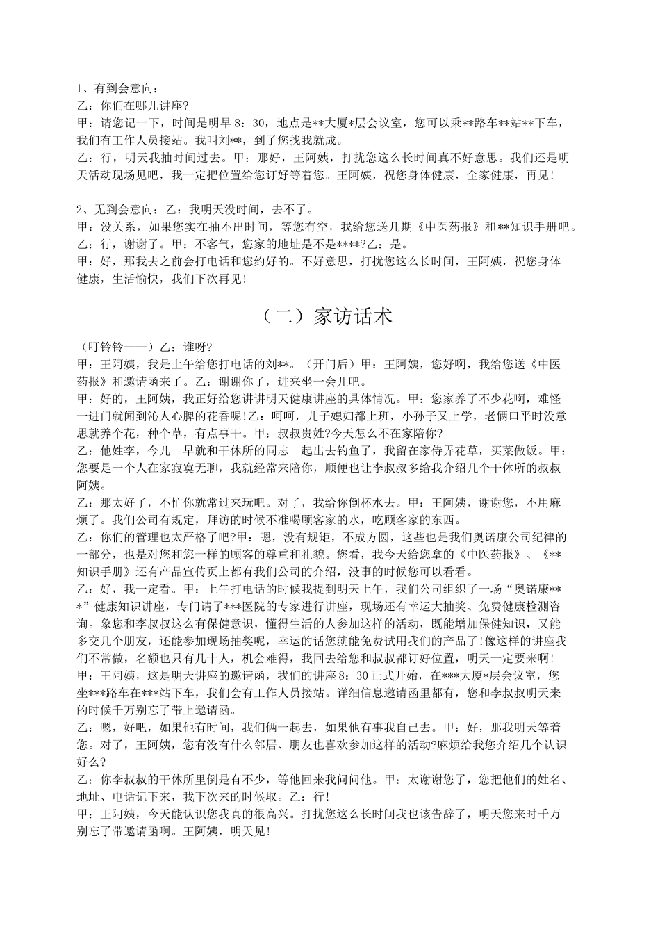 直销邀约话术_第3页