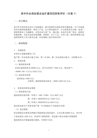 (完整版)财务评价