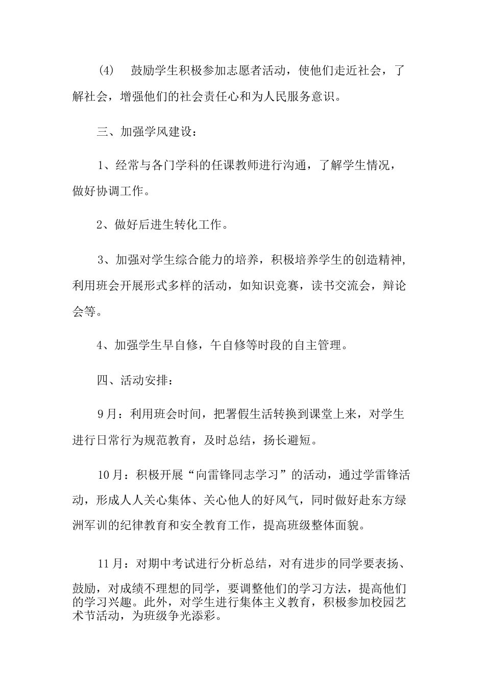 高中德育特色活动方案_第2页