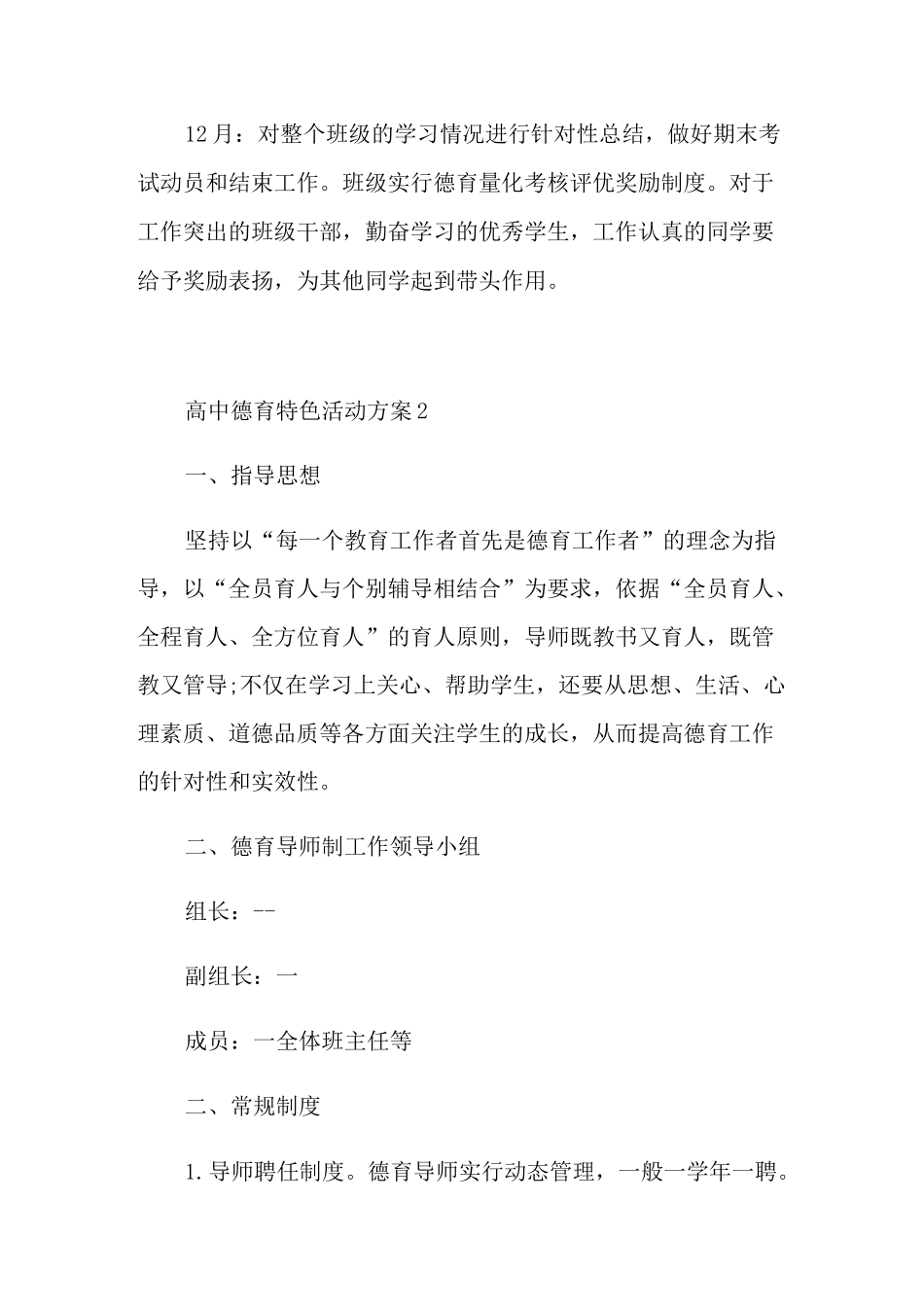 高中德育特色活动方案_第3页