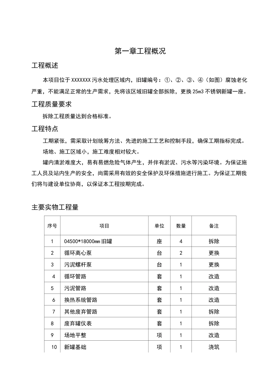 污水处理储罐拆除及改造施工组织方案_第3页