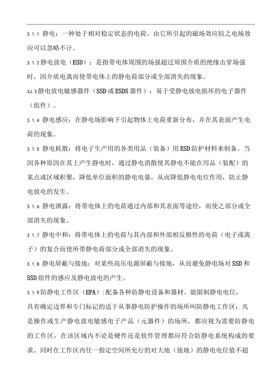 电子元器件防静电工艺规范_第2页