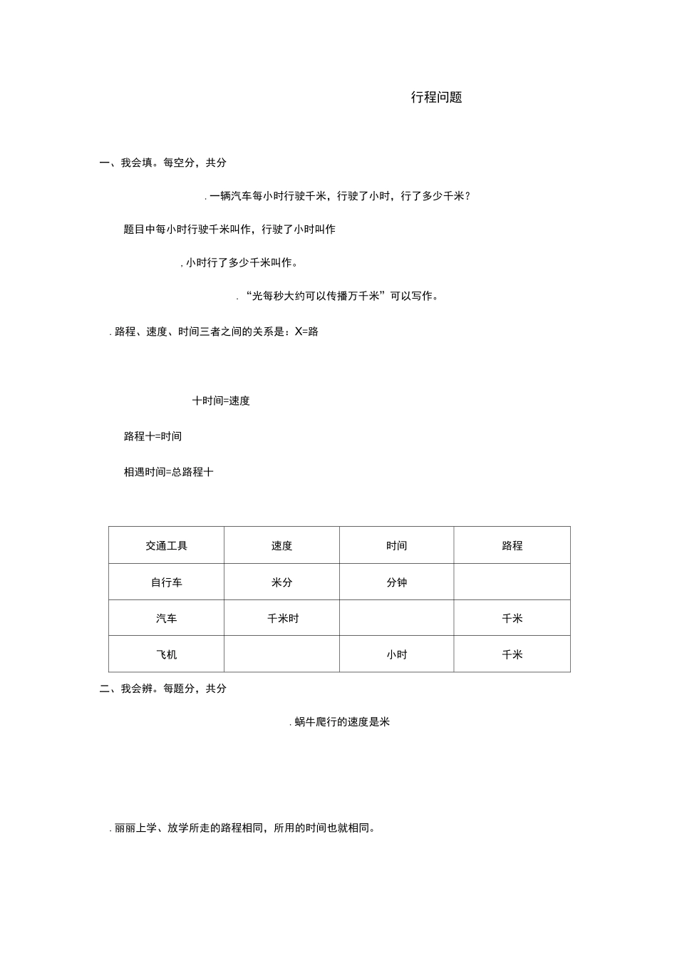 最新青岛版六三制四年级数学上册《行程问题》专项综合测试题_第1页