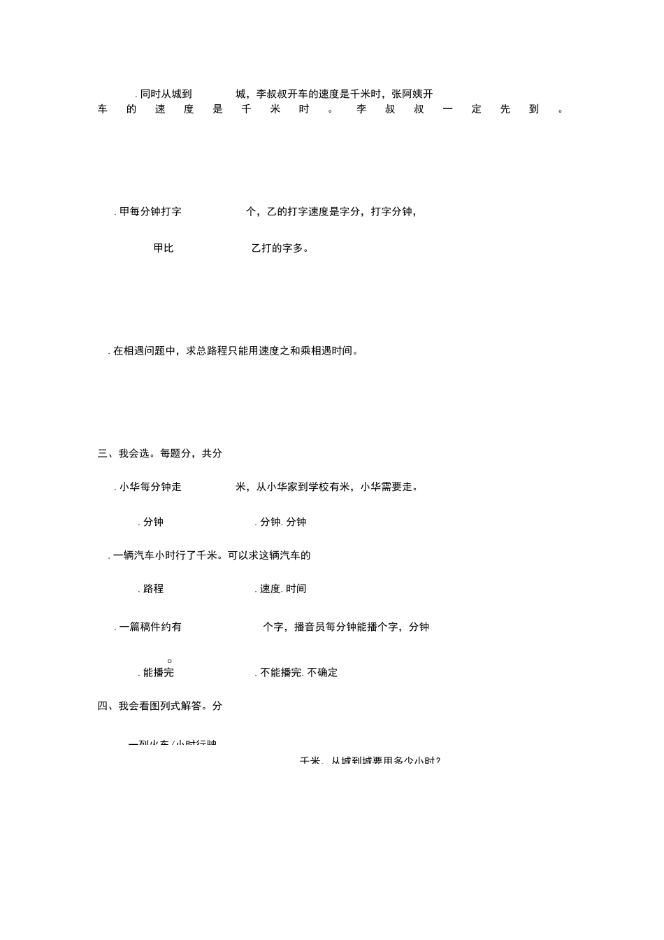 最新青岛版六三制四年级数学上册《行程问题》专项综合测试题_第2页