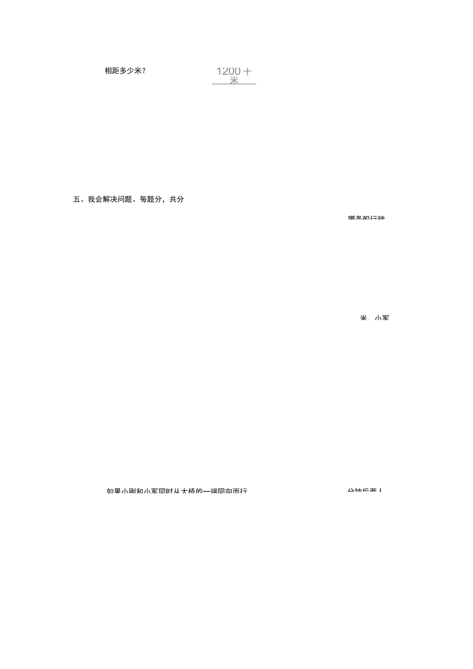 最新青岛版六三制四年级数学上册《行程问题》专项综合测试题_第3页