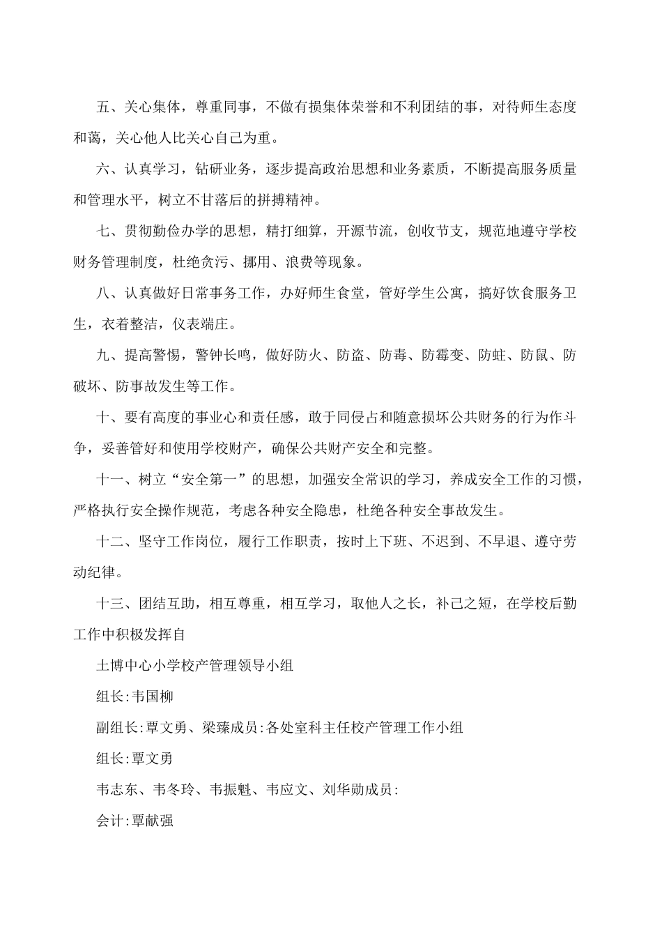 学校总务后勤工作职责_第3页