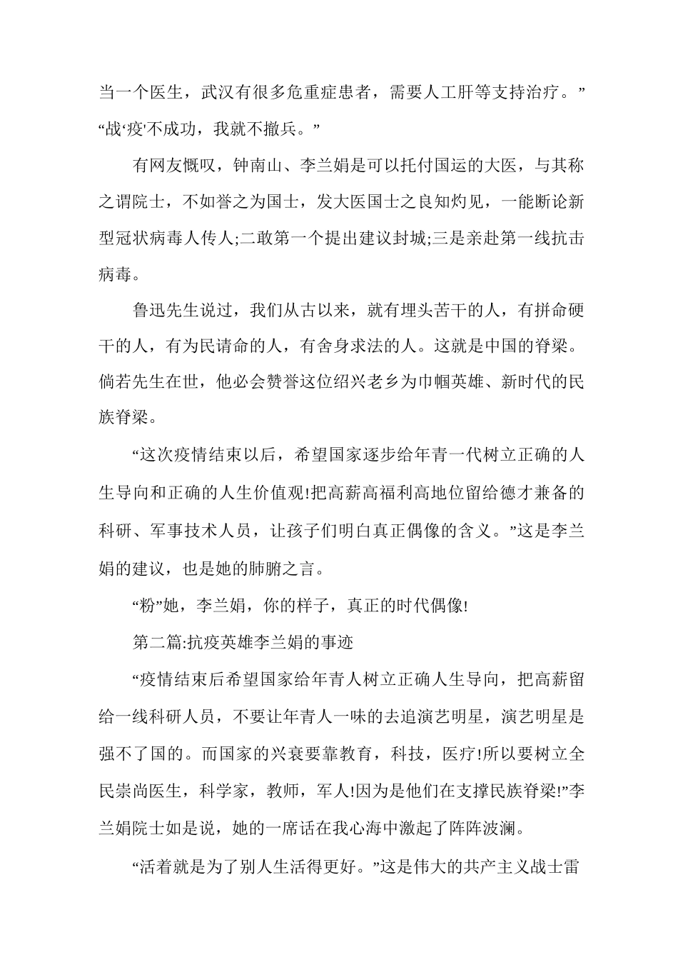 抗疫英雄李兰娟的事迹多篇_第2页