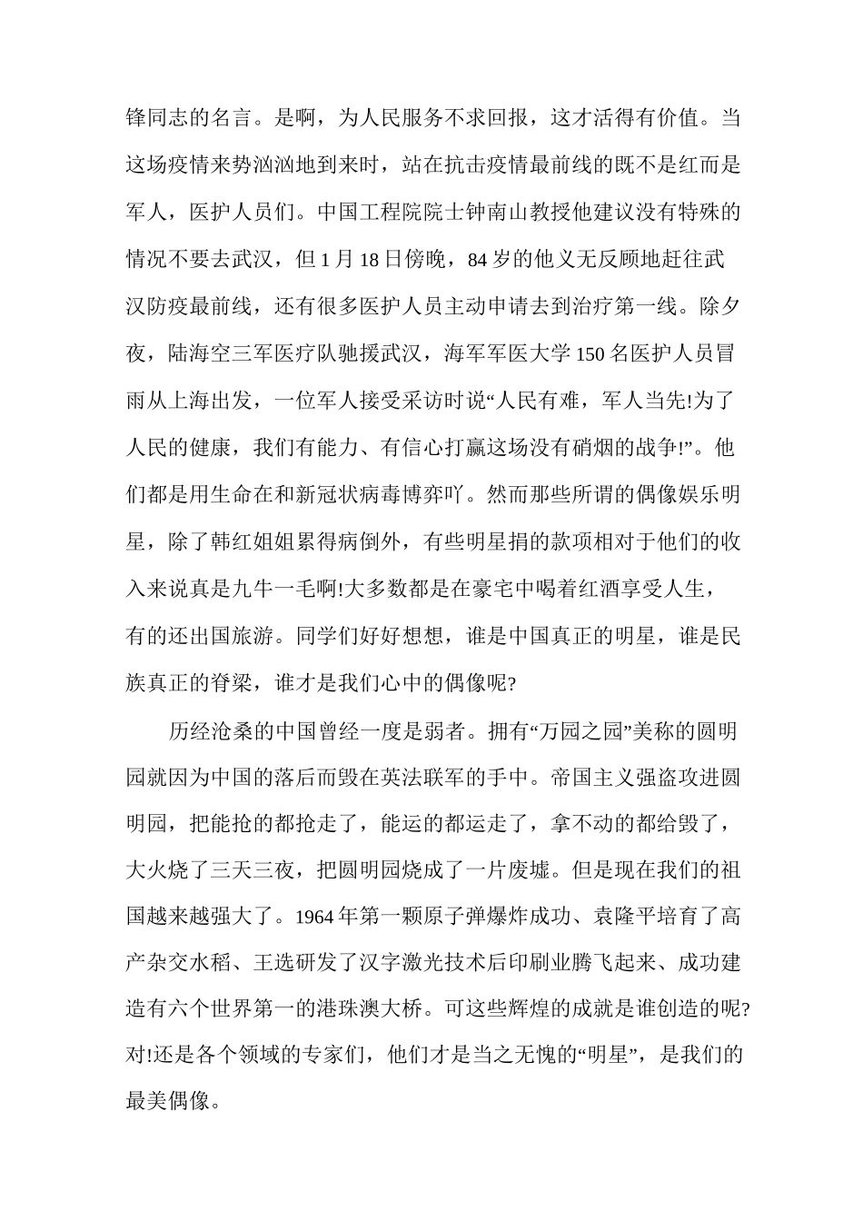 抗疫英雄李兰娟的事迹多篇_第3页