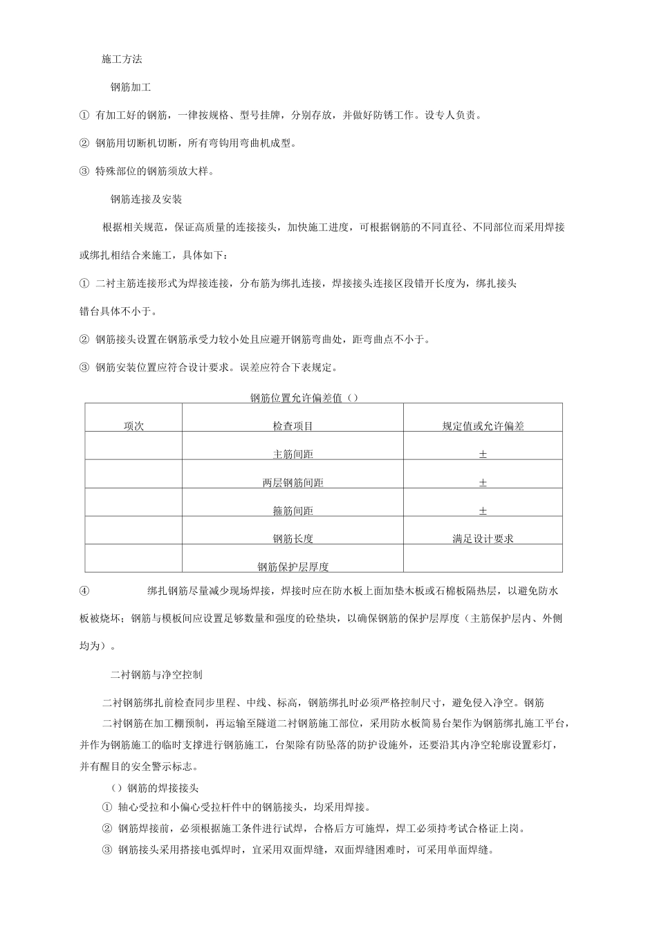 衬砌钢筋技术交底_第2页