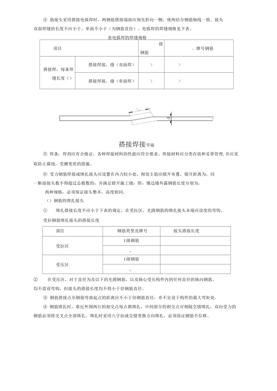 衬砌钢筋技术交底_第3页