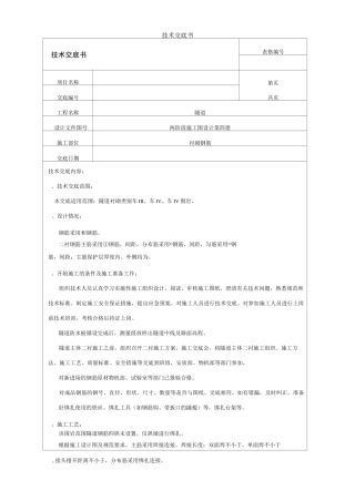 衬砌钢筋技术交底