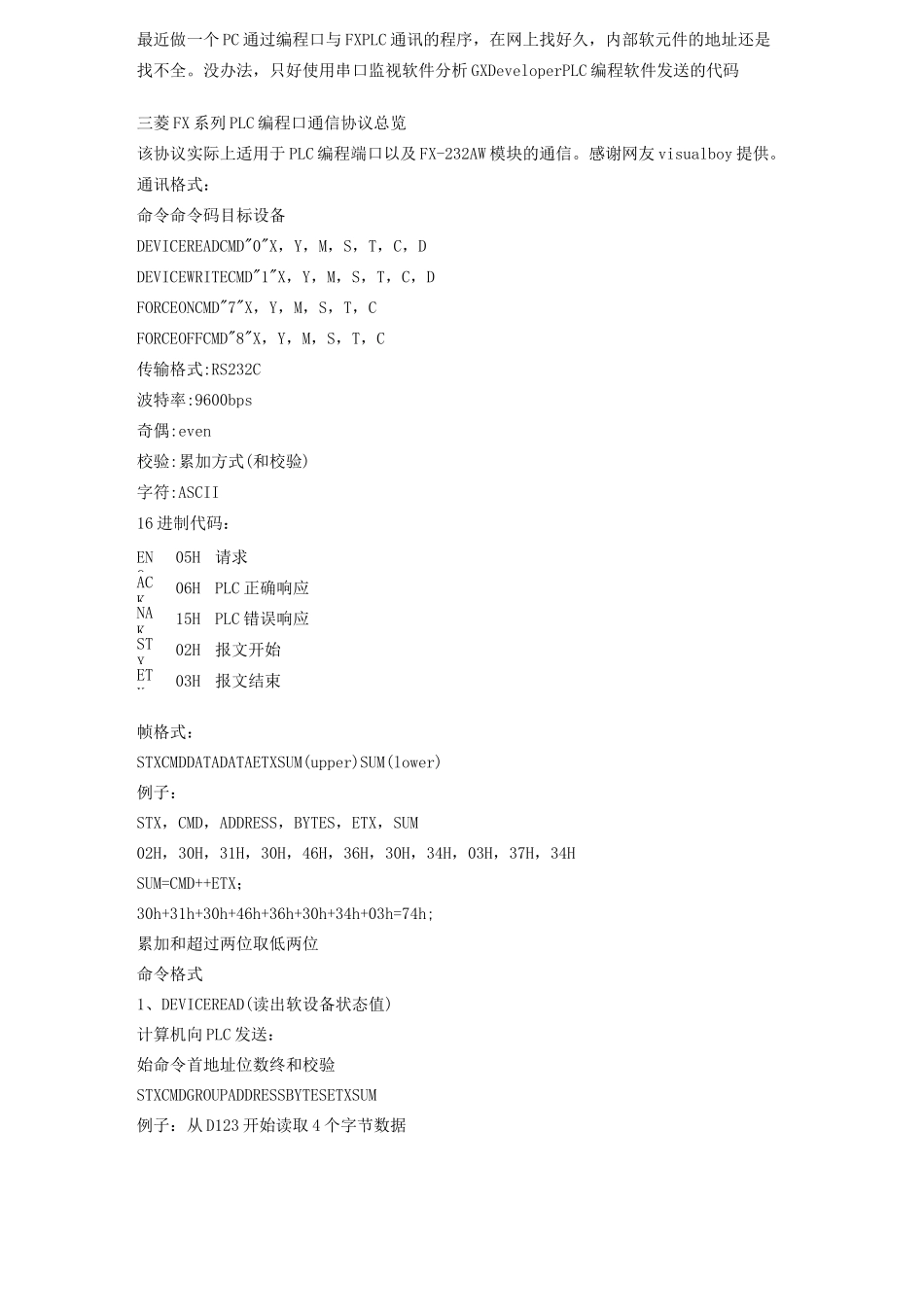 三菱PLC编程口协议_第1页