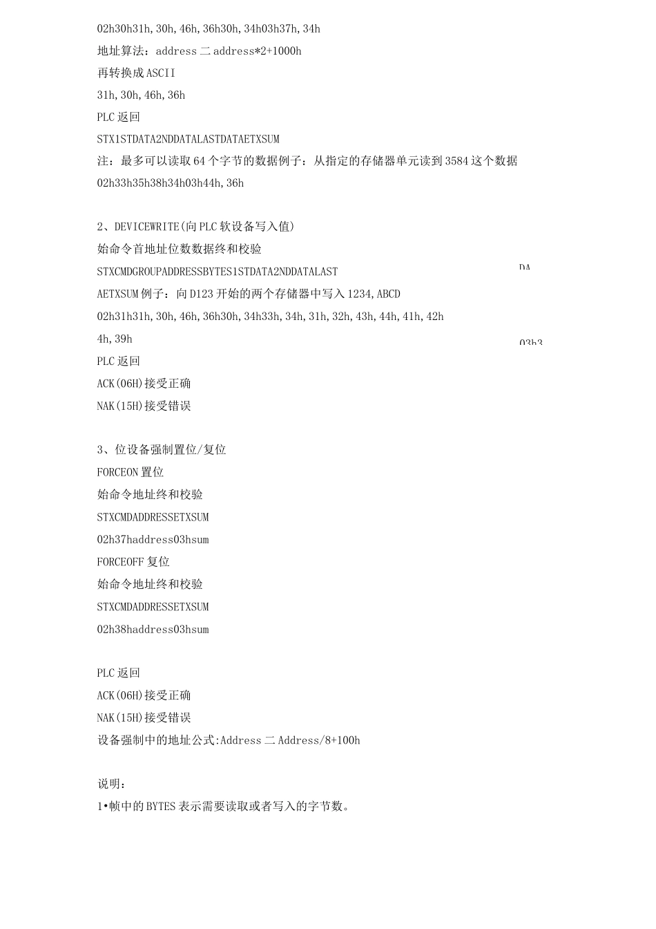 三菱PLC编程口协议_第2页