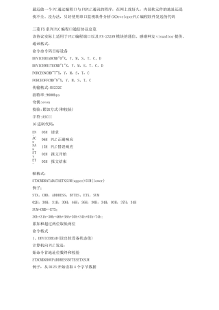 三菱PLC编程口协议