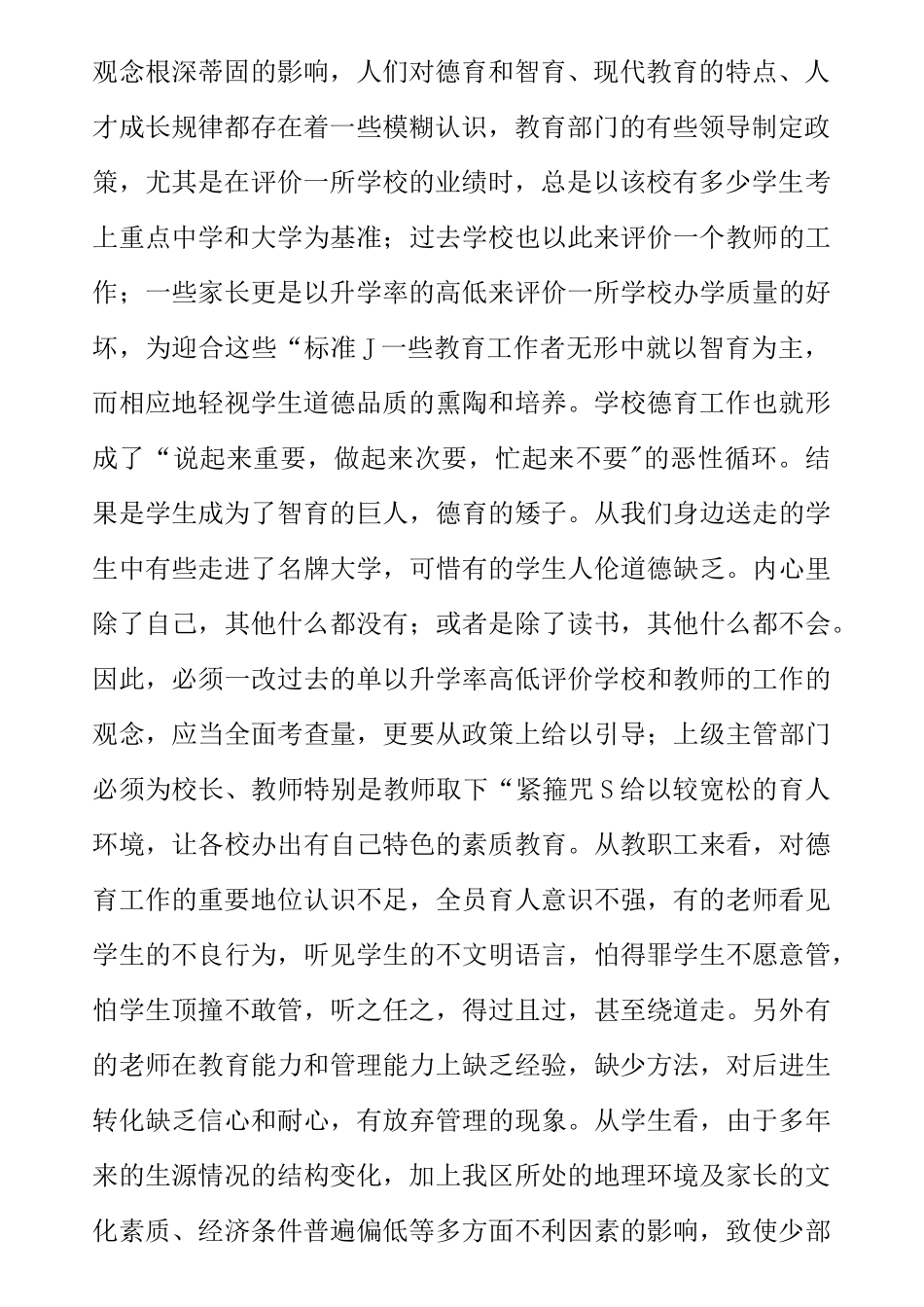 营造良好的德育环境 提高德育工作的实效_第2页