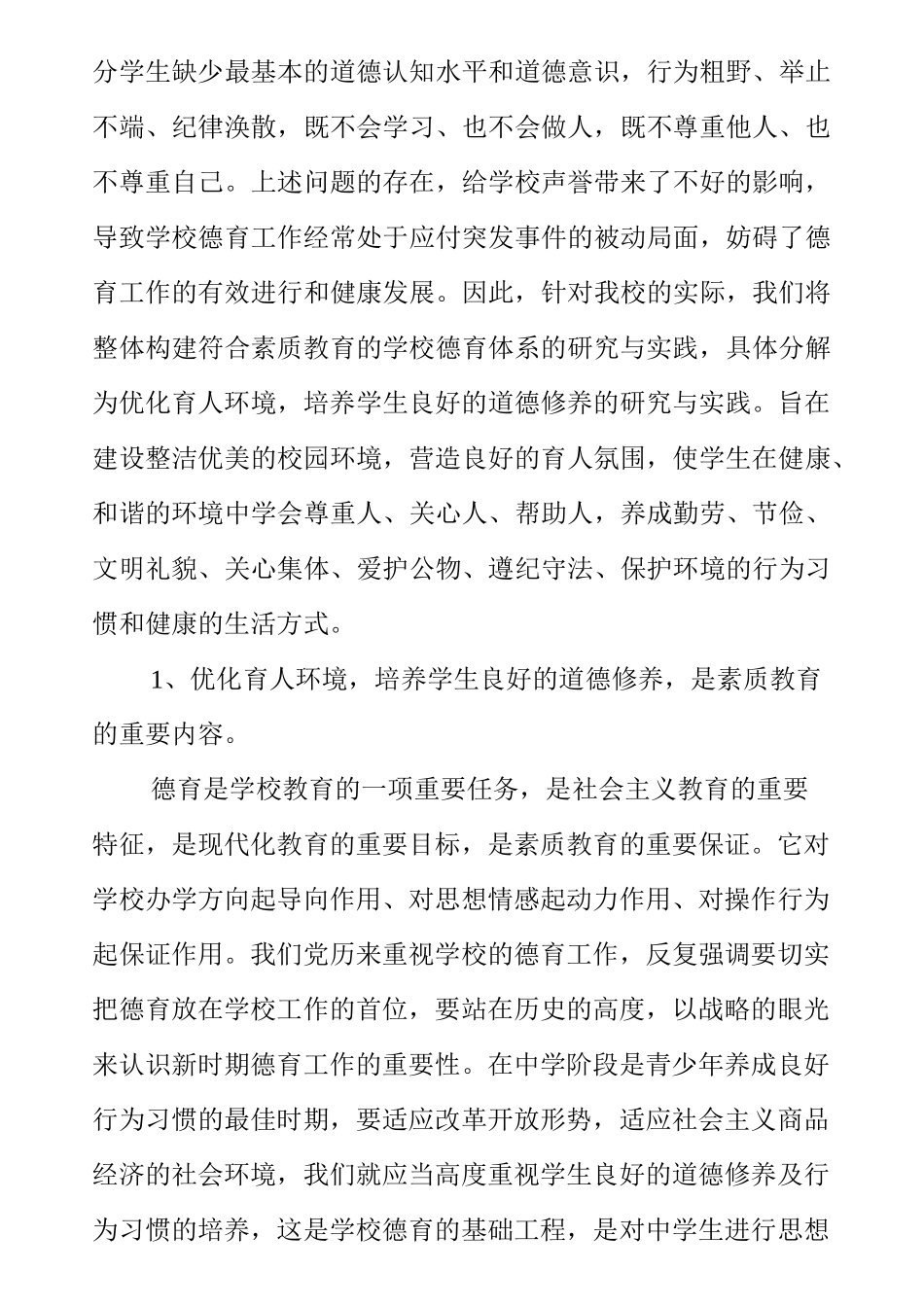 营造良好的德育环境 提高德育工作的实效_第3页