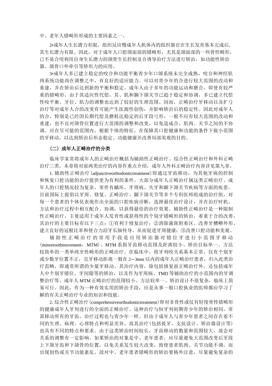 第十章  成年人正畸治疗_第2页