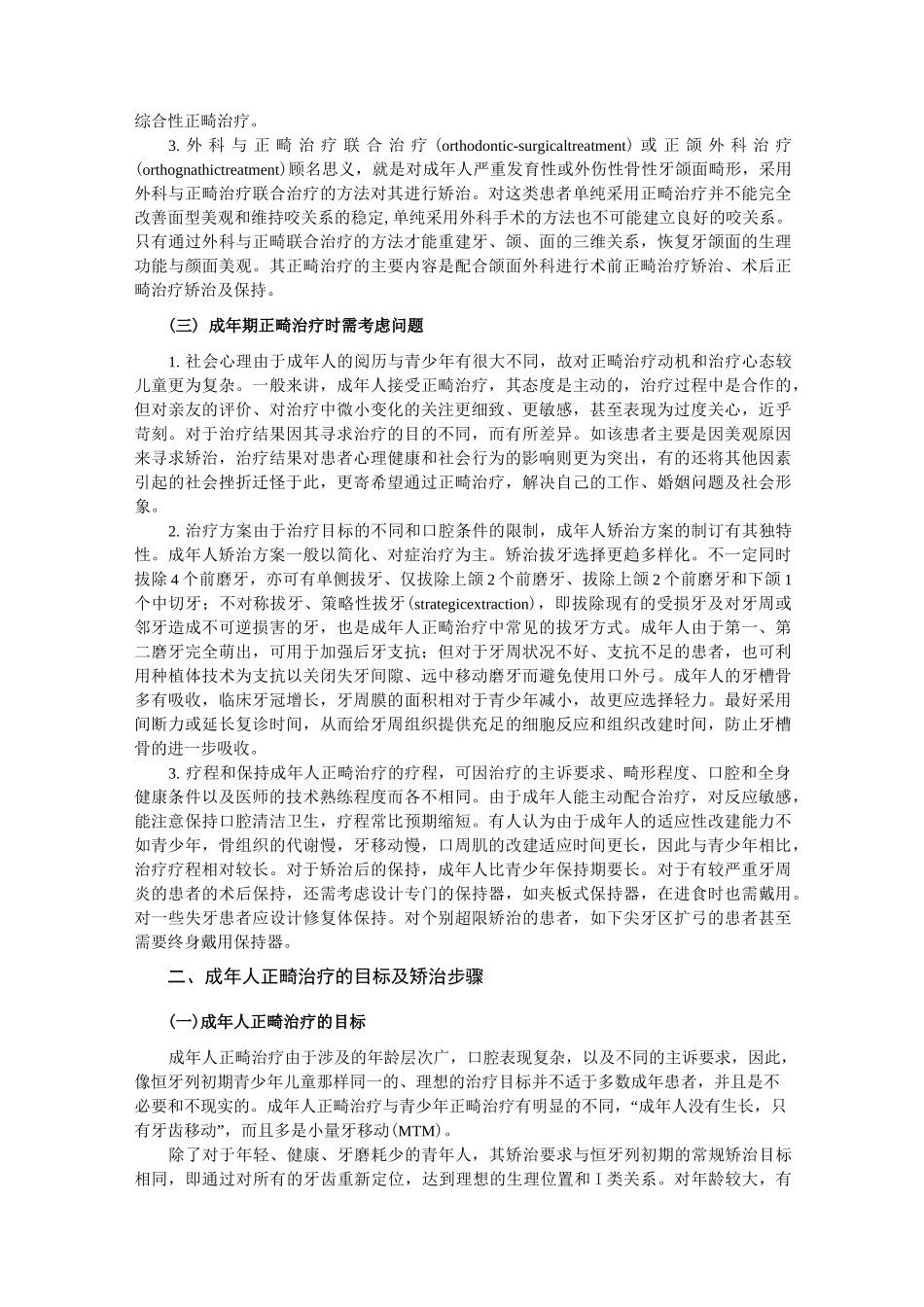 第十章  成年人正畸治疗_第3页