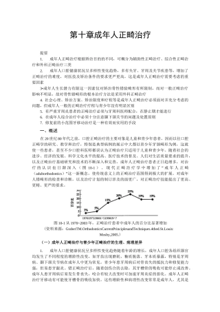 第十章  成年人正畸治疗