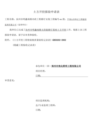 太阳能路灯验收记录表格总汇