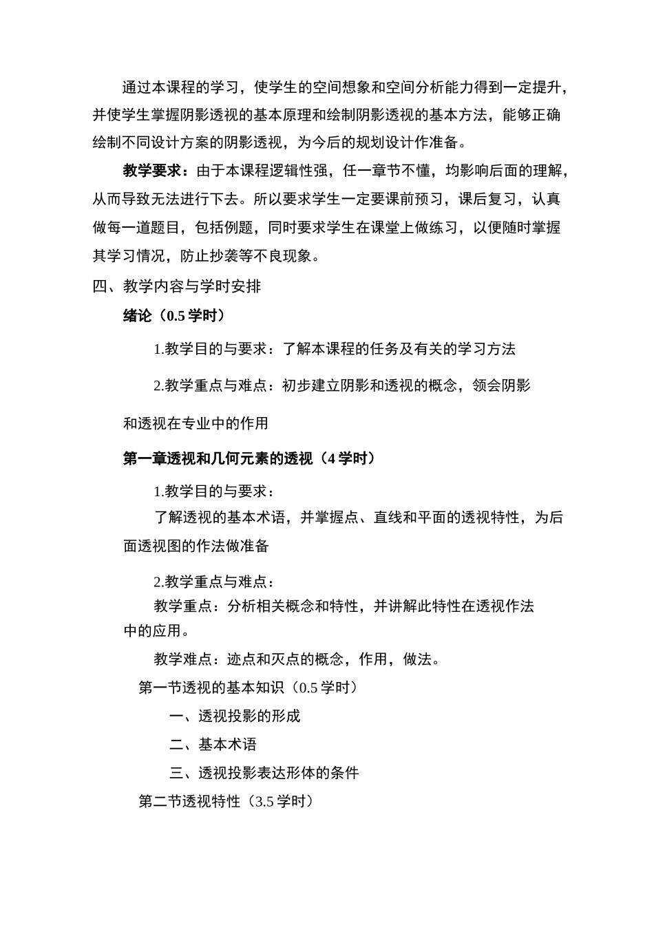 【课程大纲】《阴影透视》_第2页