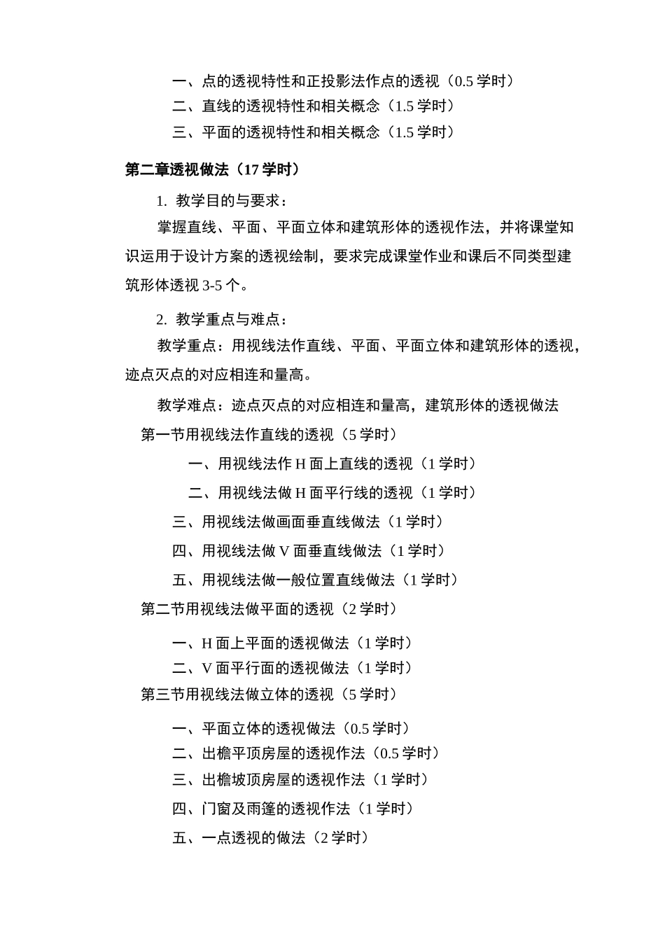 【课程大纲】《阴影透视》_第3页