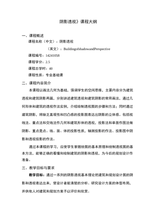 【课程大纲】《阴影透视》