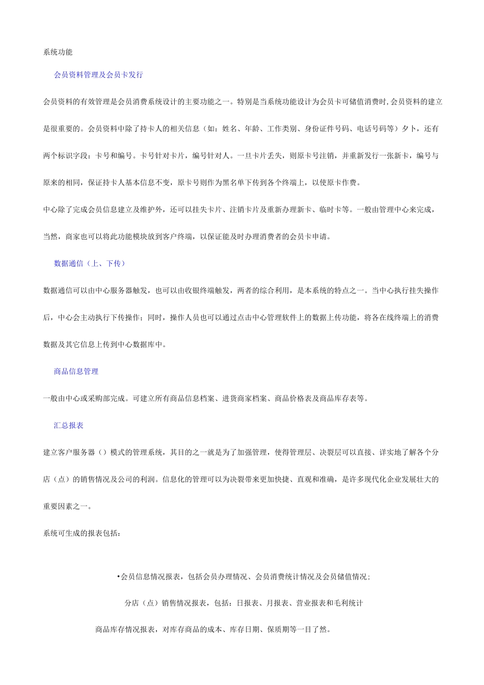 会员储值消费系统_第3页