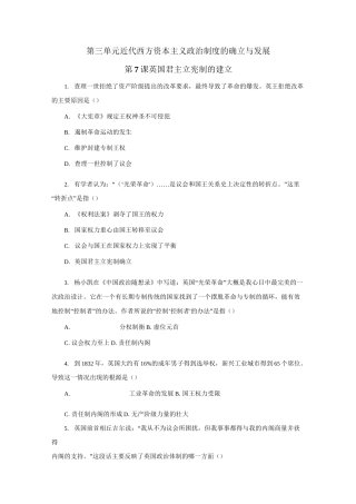 第三单元近代西方资本主义政治制度的确立与发展