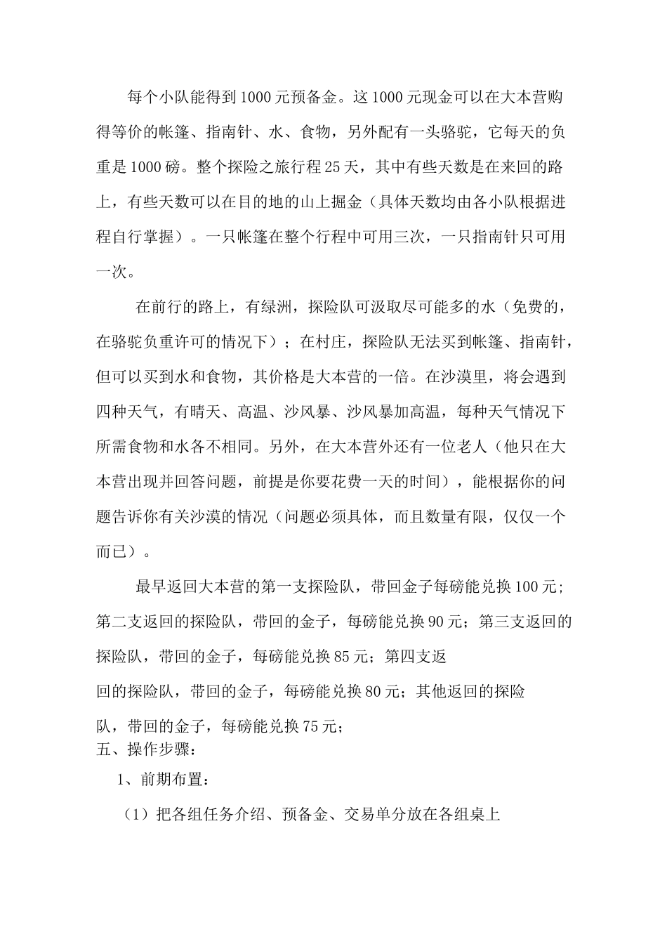 拓展培训之沙漠掘金_第3页