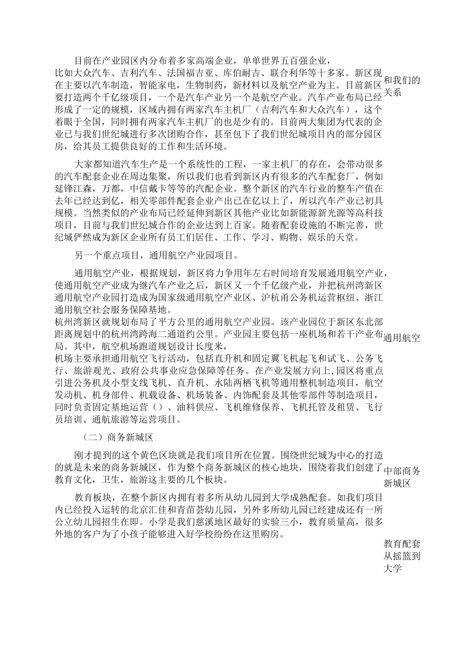 宁波杭州湾世纪城销讲说辞_第2页