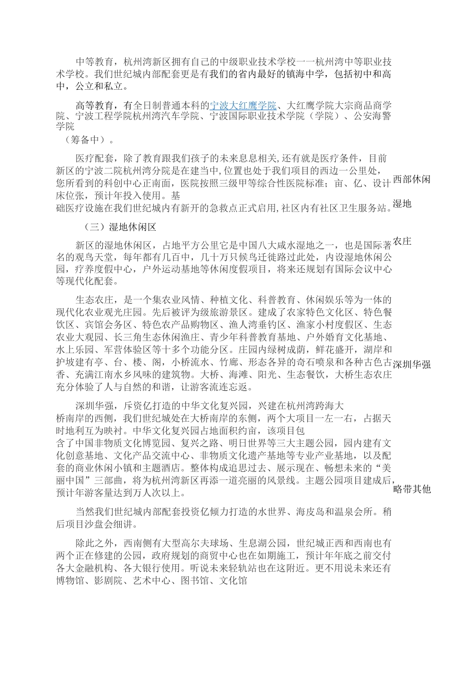 宁波杭州湾世纪城销讲说辞_第3页