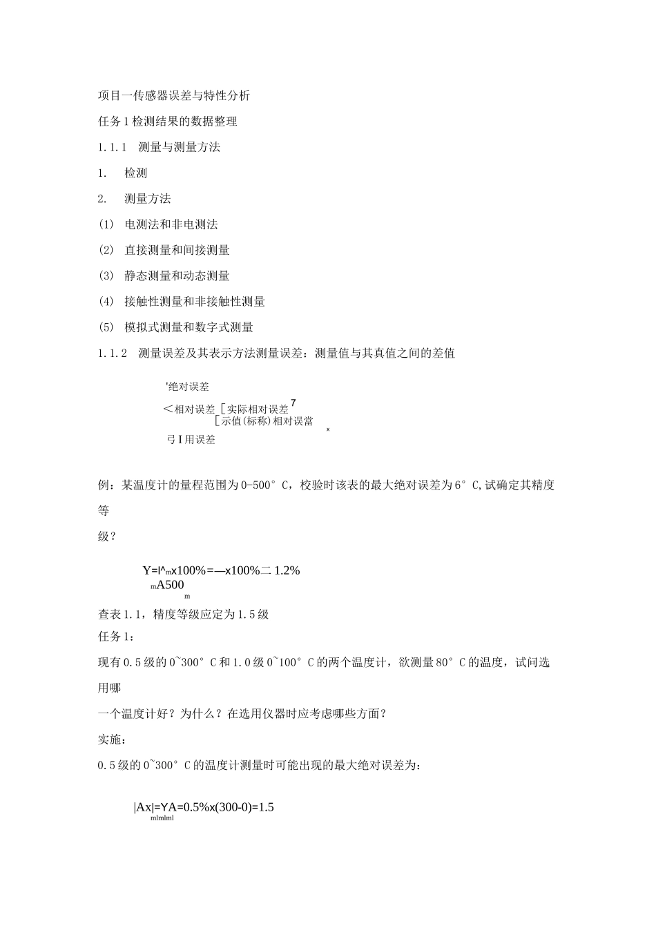 传感器及检测技术教案_第2页