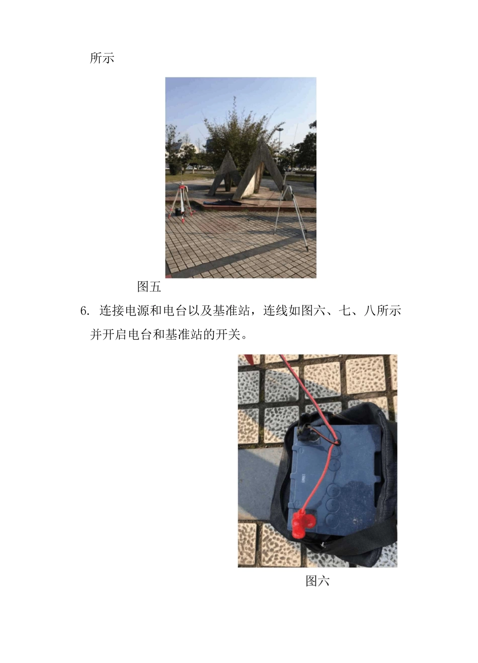 RTK测量步骤-坐标测量_第3页
