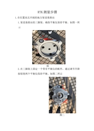 RTK测量步骤-坐标测量